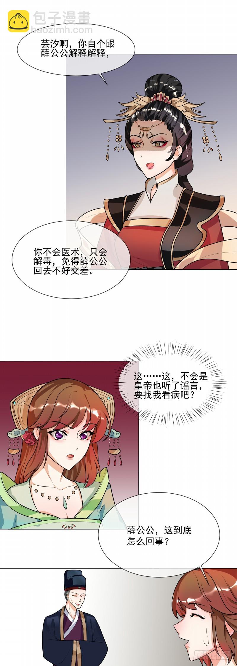 第44话 请我给太子治病-第45话