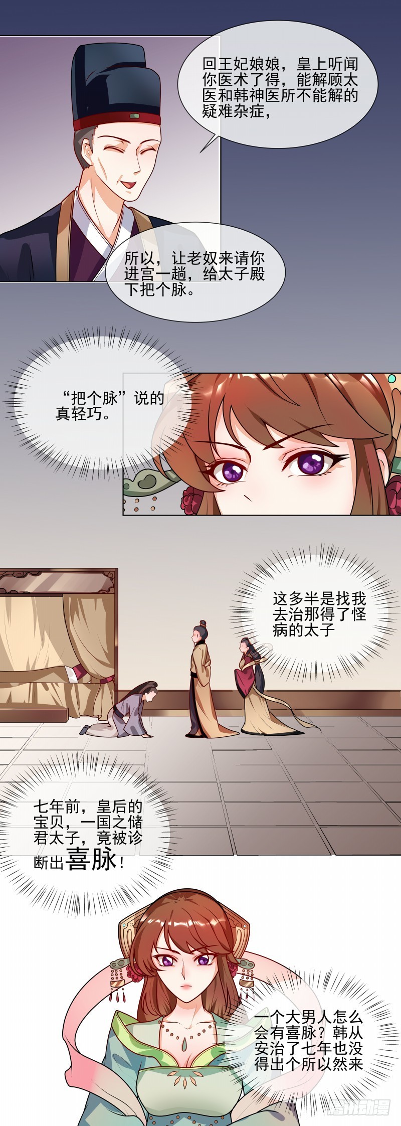 第44话 请我给太子治病-第45话