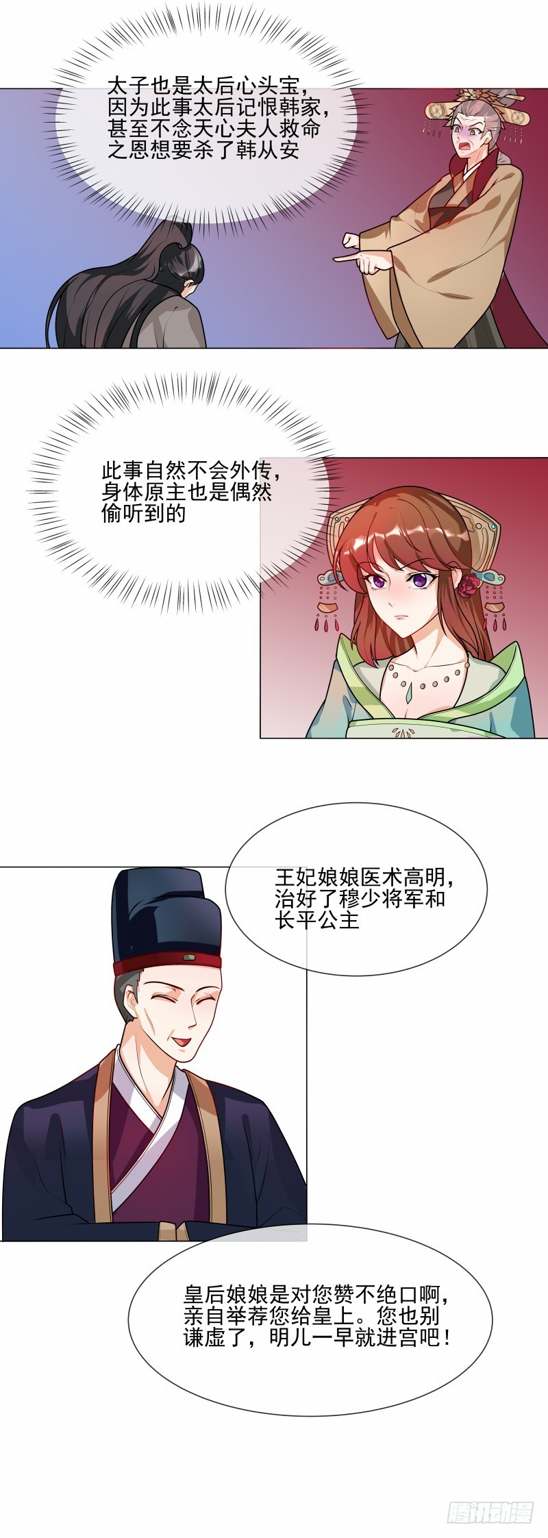 第44话 请我给太子治病-第45话