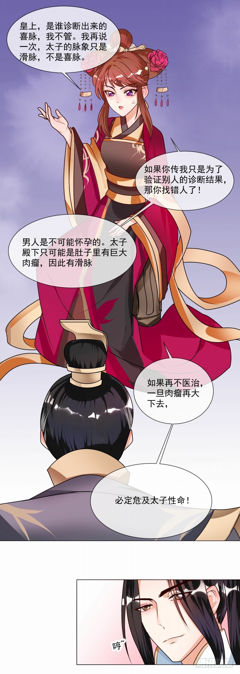 第46话 男人喜脉？-第47话