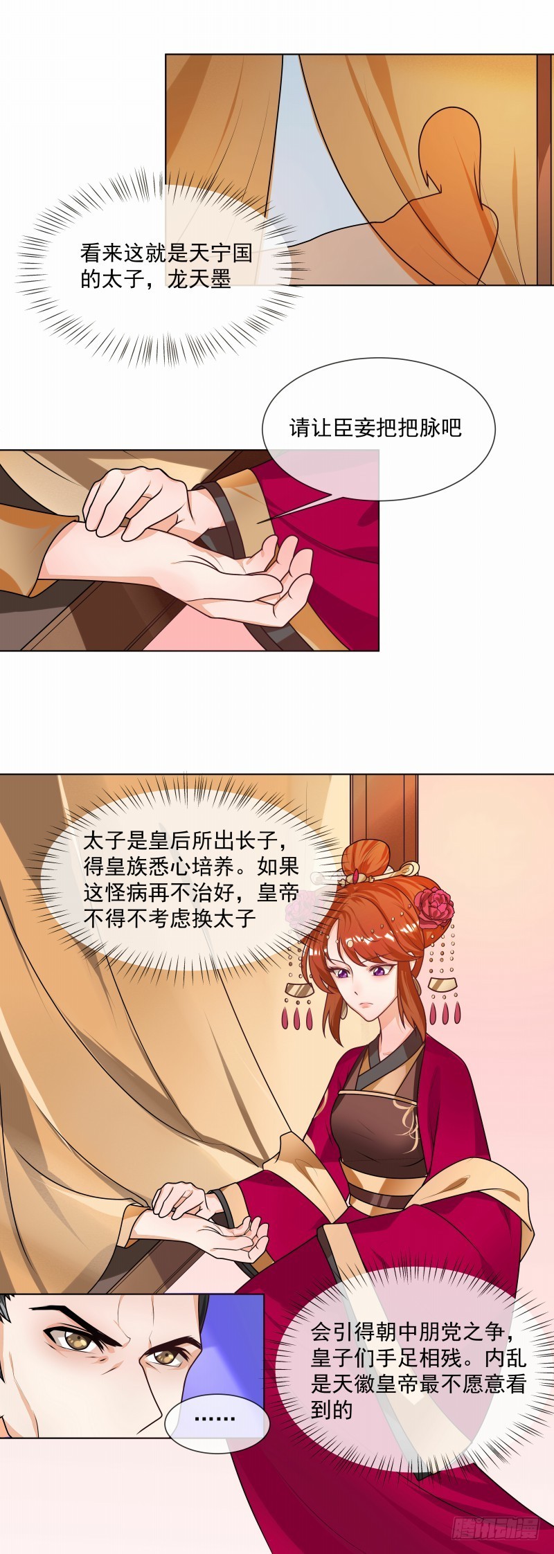 第46话 男人喜脉？-第47话