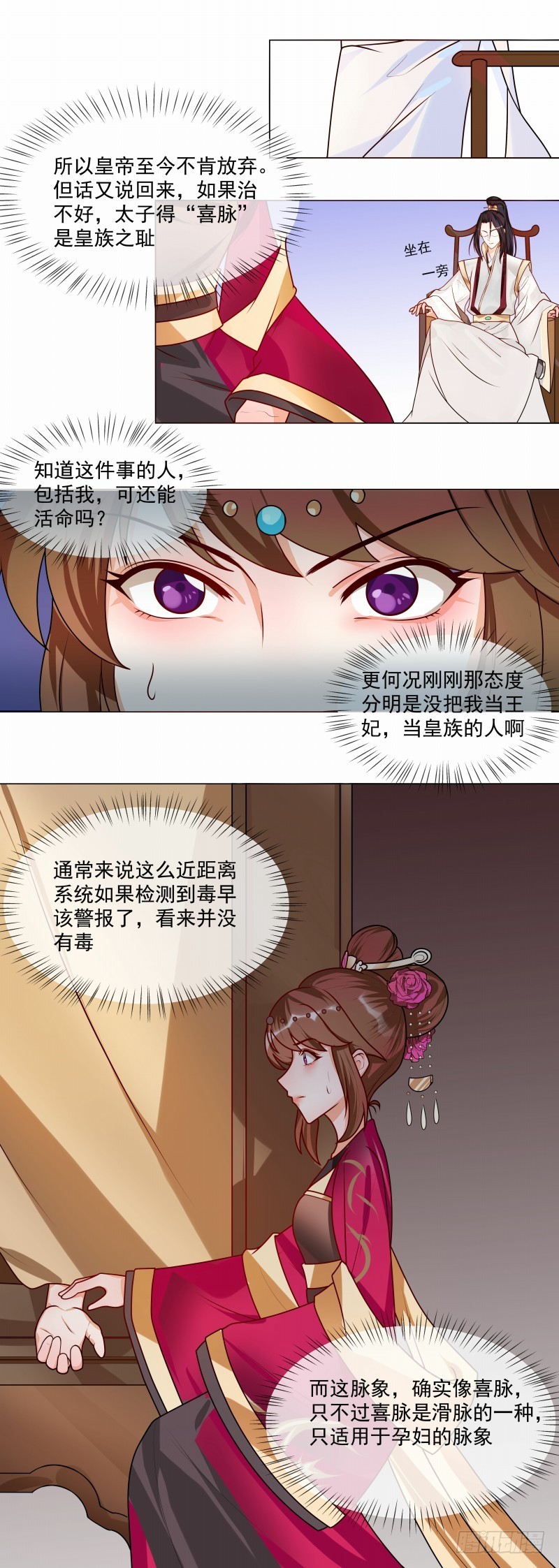 第46话 男人喜脉？-第47话