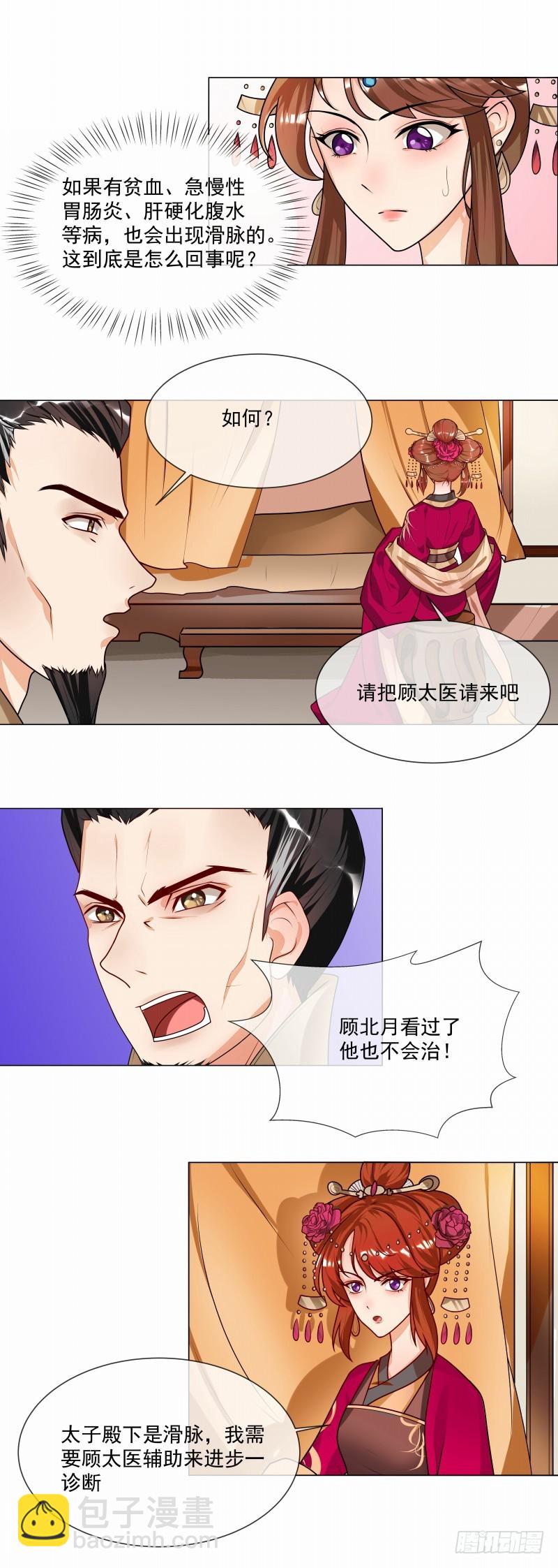 第46话 男人喜脉？-第47话
