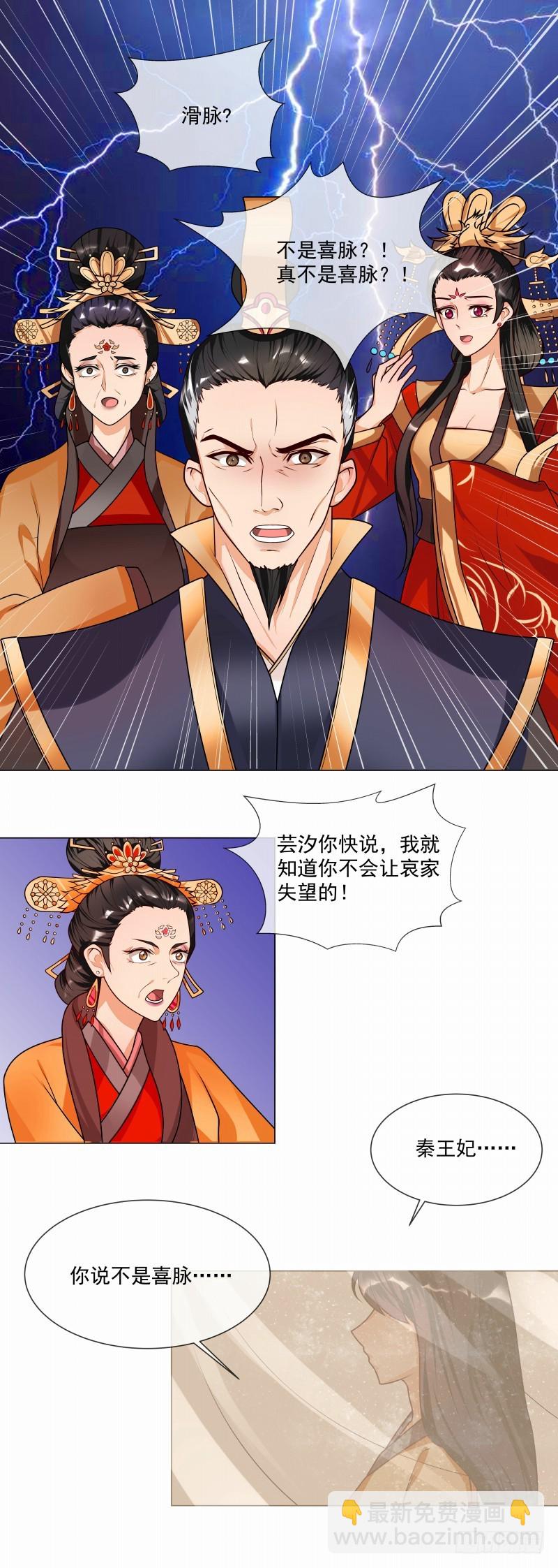 第46话 男人喜脉？-第47话
