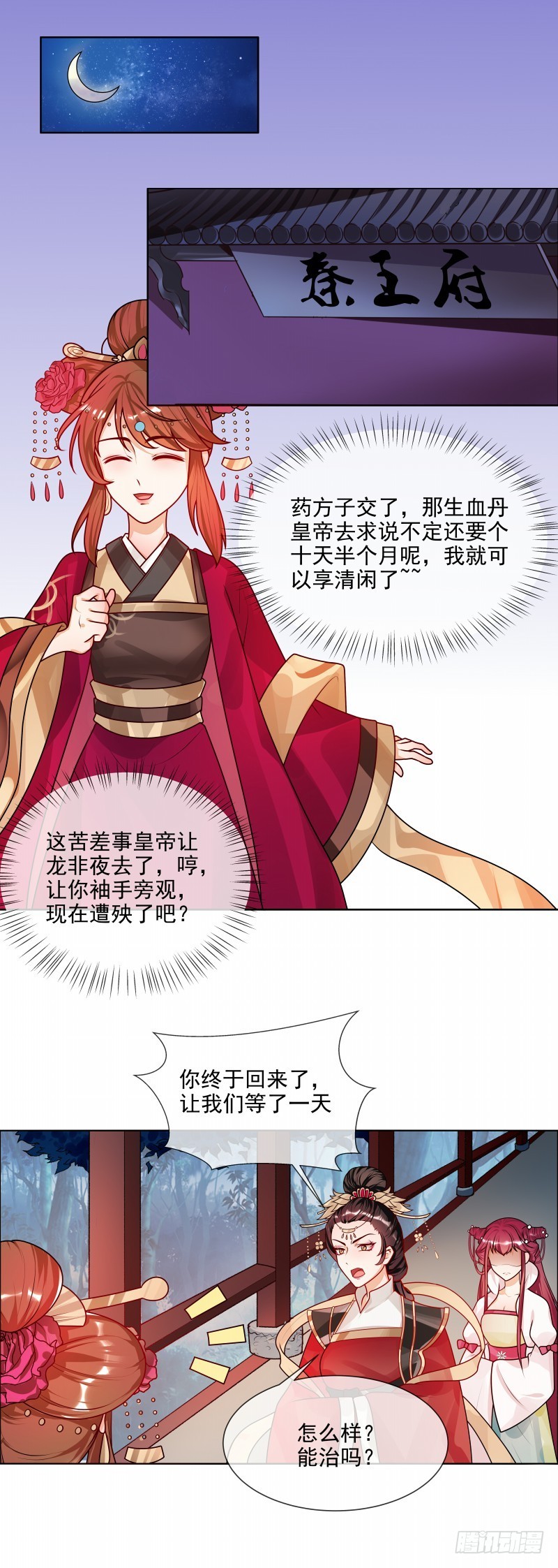 第50话 哪有这种蜜月！-第51话