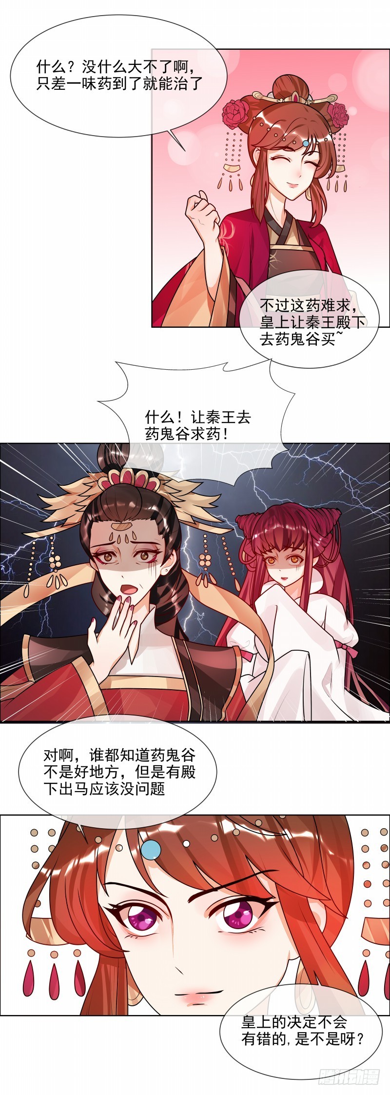 第50话 哪有这种蜜月！-第51话