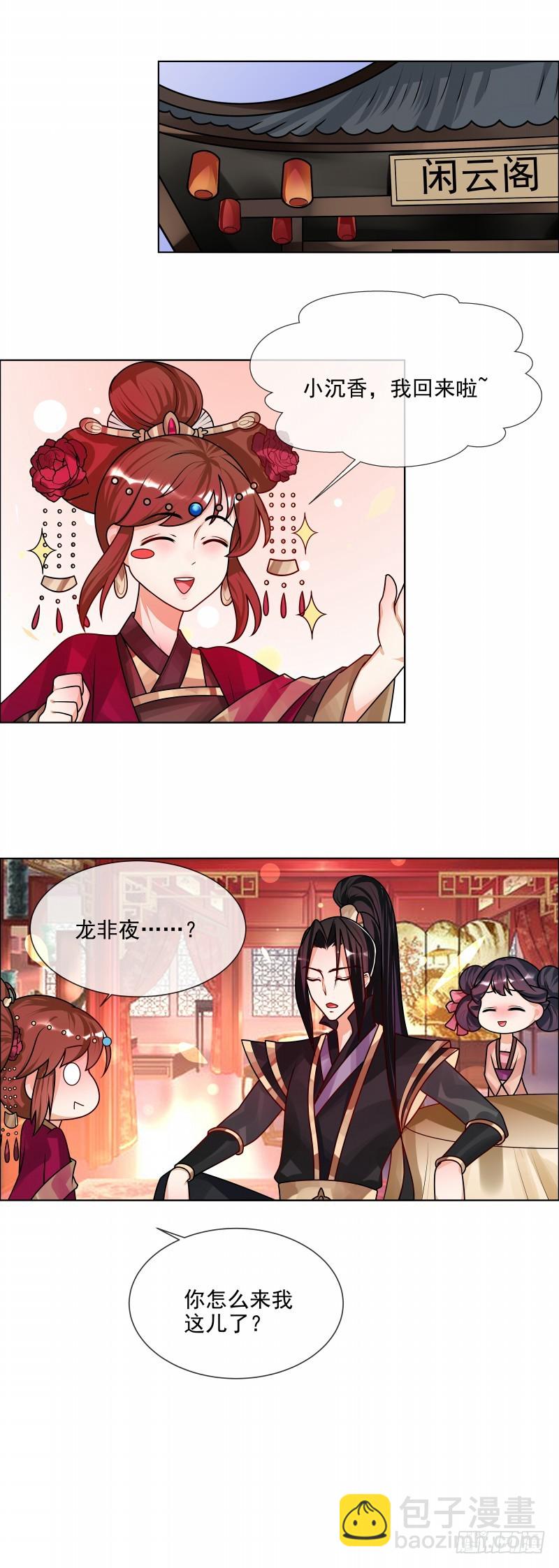 第50话 哪有这种蜜月！-第51话