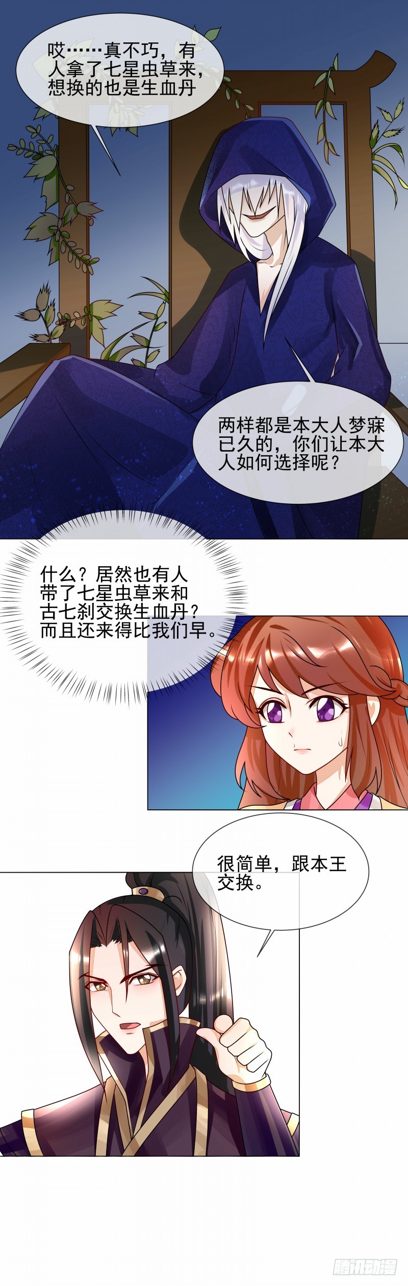 第54话 先来后到-第55话