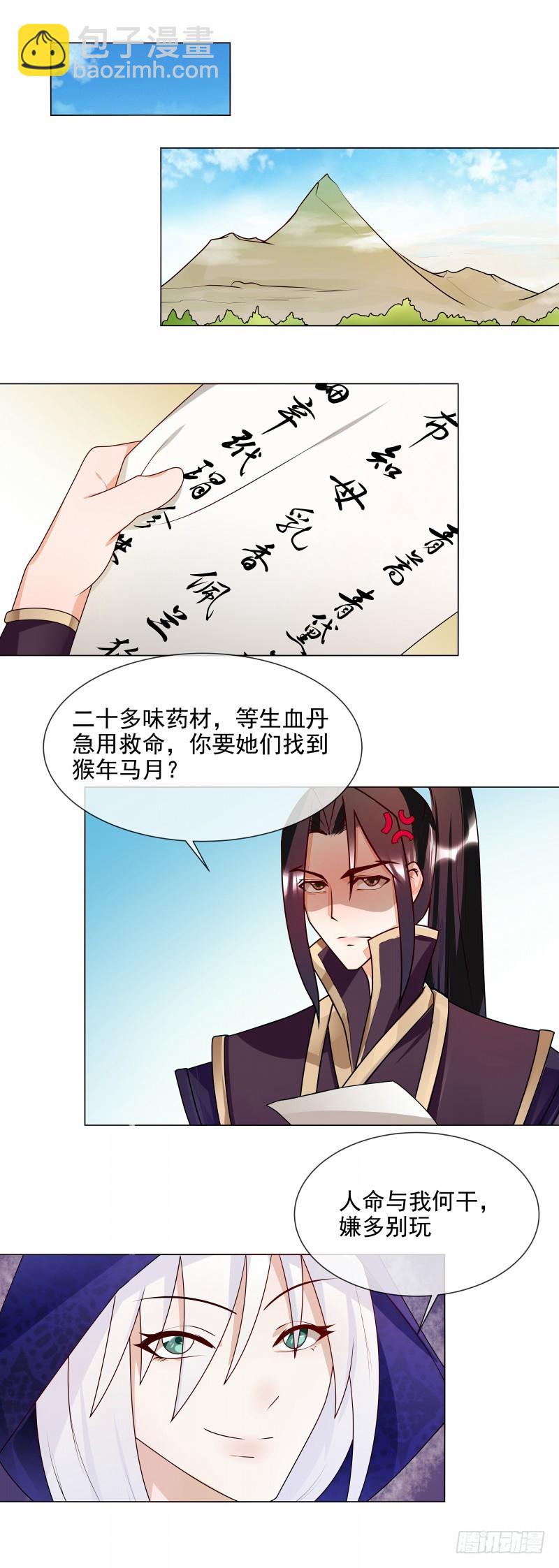 第58话 直接放弃-第59话