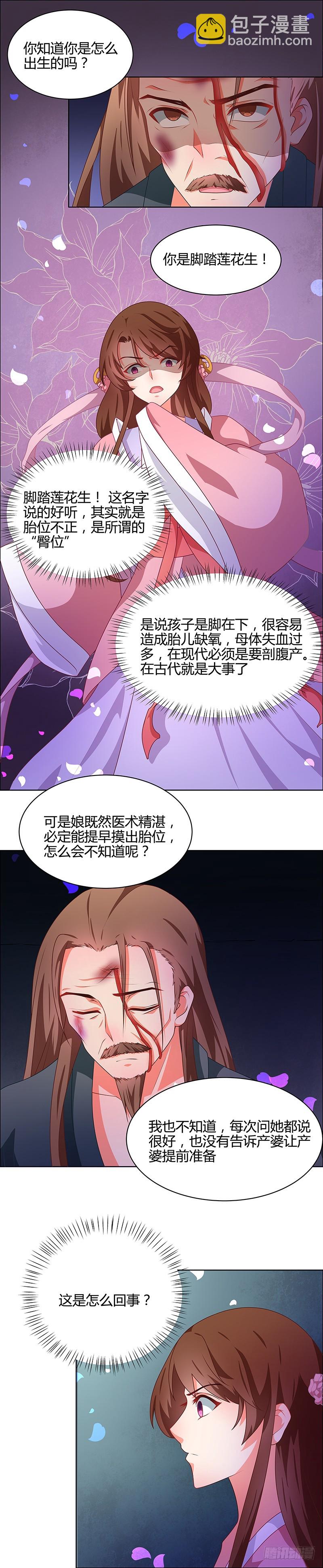 第68话 告诉我真相2-第69话