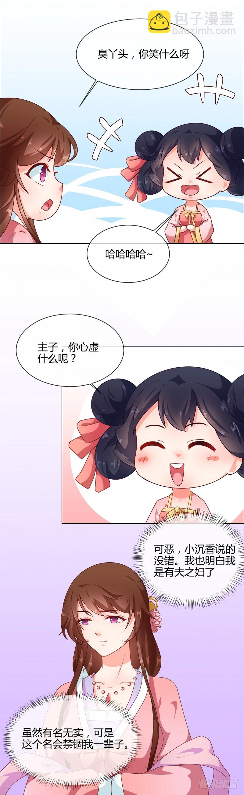 第70话 王妃你心虚什么-第71话