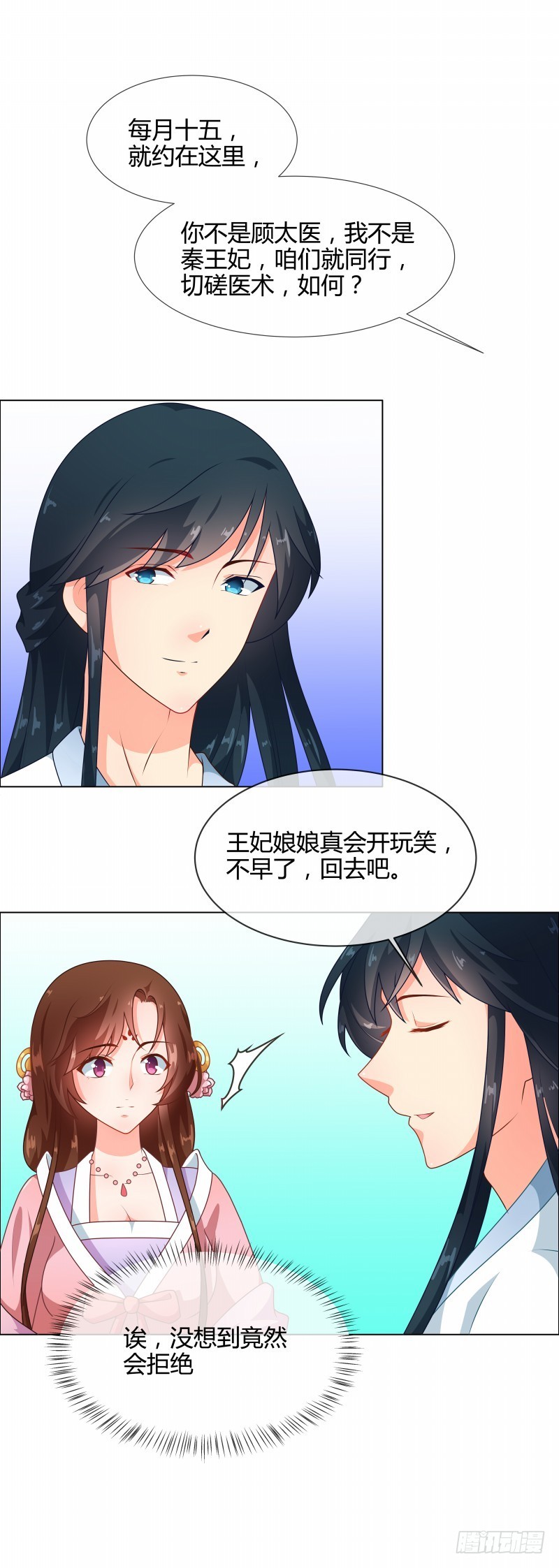 第70话 王妃你心虚什么-第71话