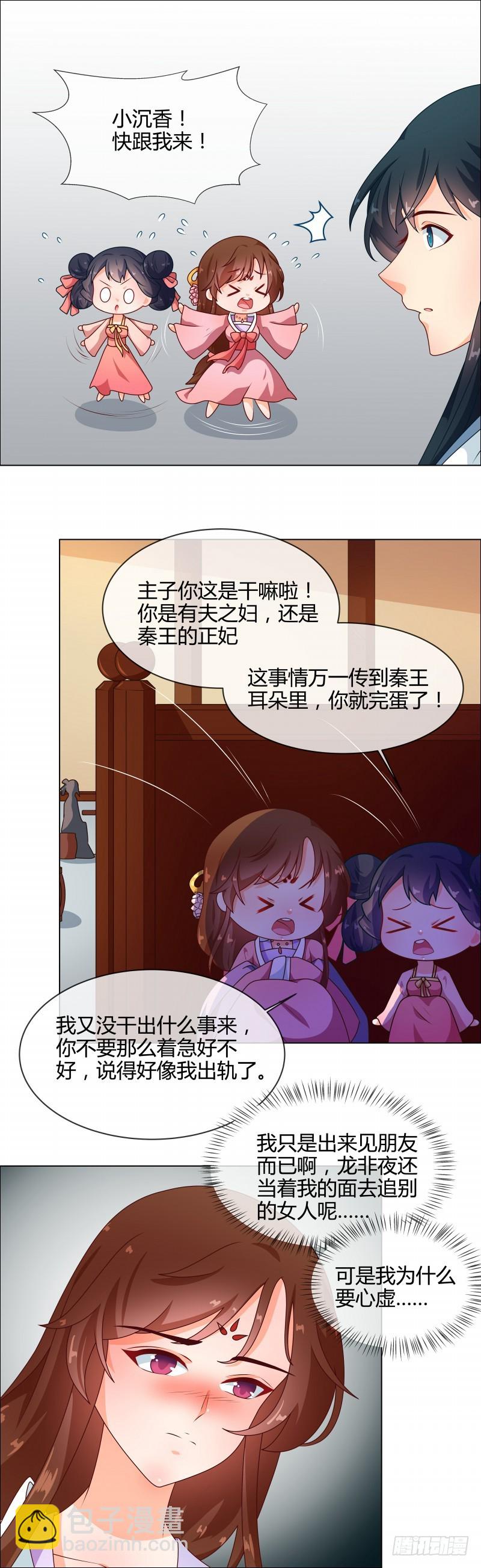 第70话 王妃你心虚什么-第71话