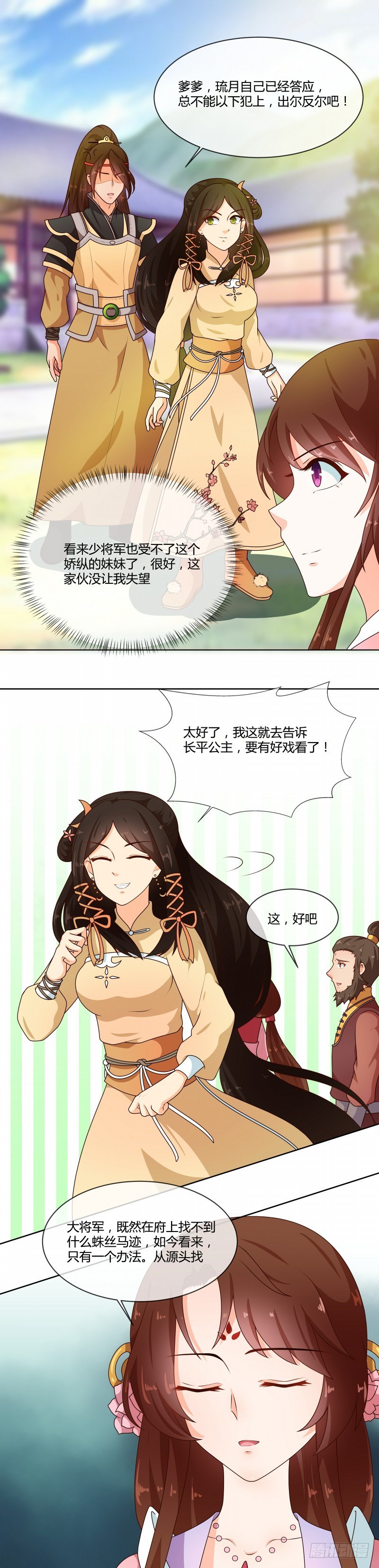第72话 蛇毒源头-第73话