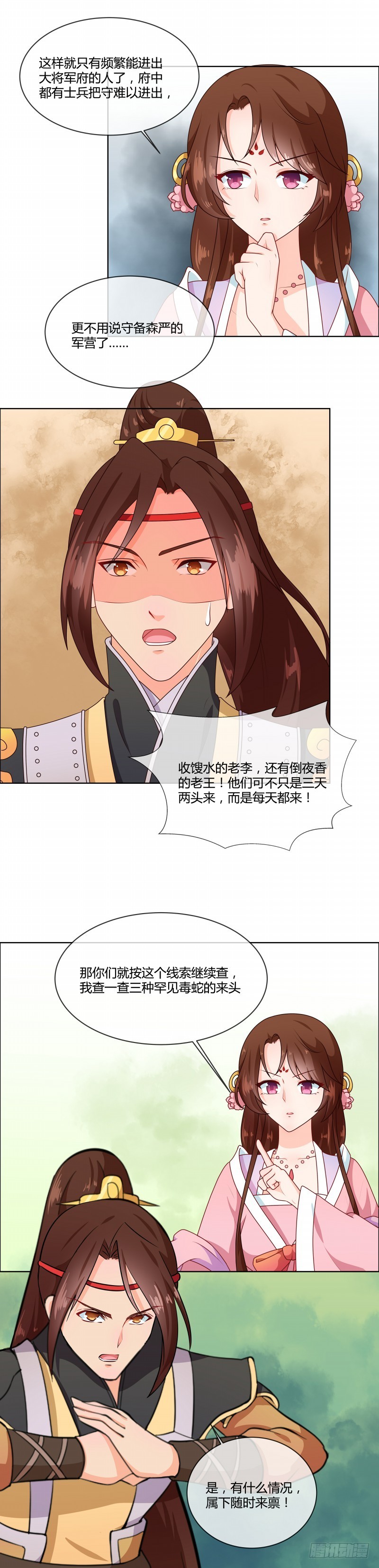 第72话 蛇毒源头-第73话