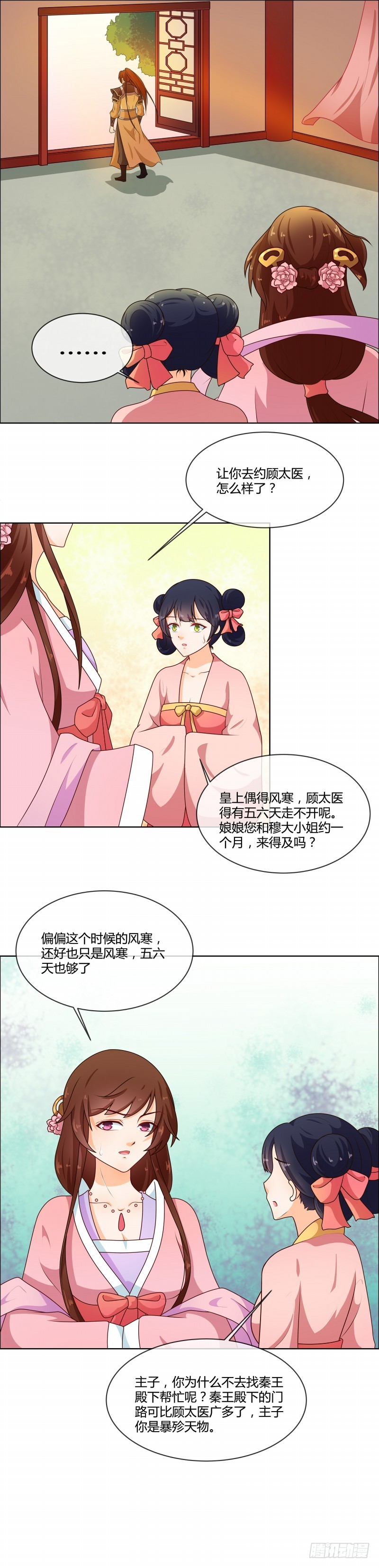 第72话 蛇毒源头-第73话
