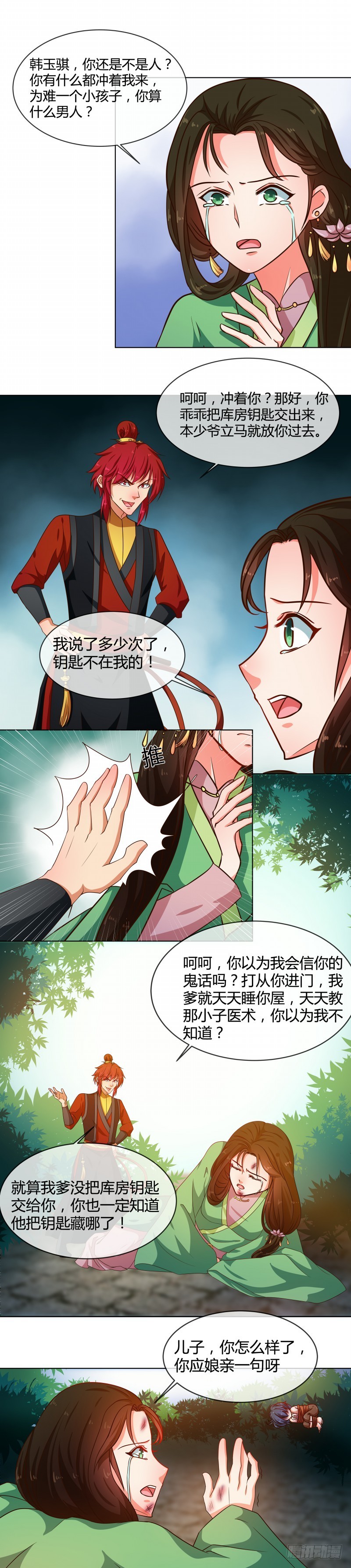 第74话 王妃不好惹-第75话