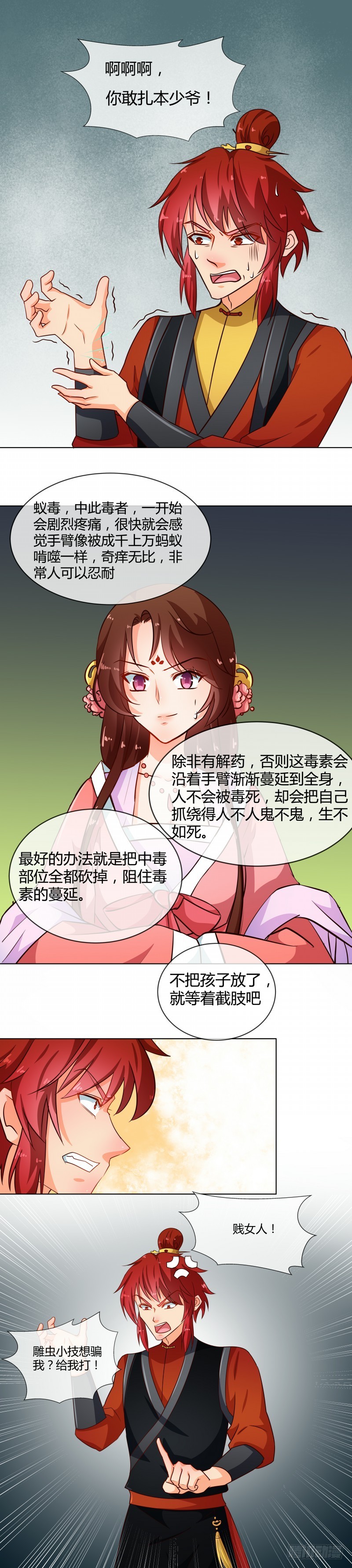 第74话 王妃不好惹-第75话