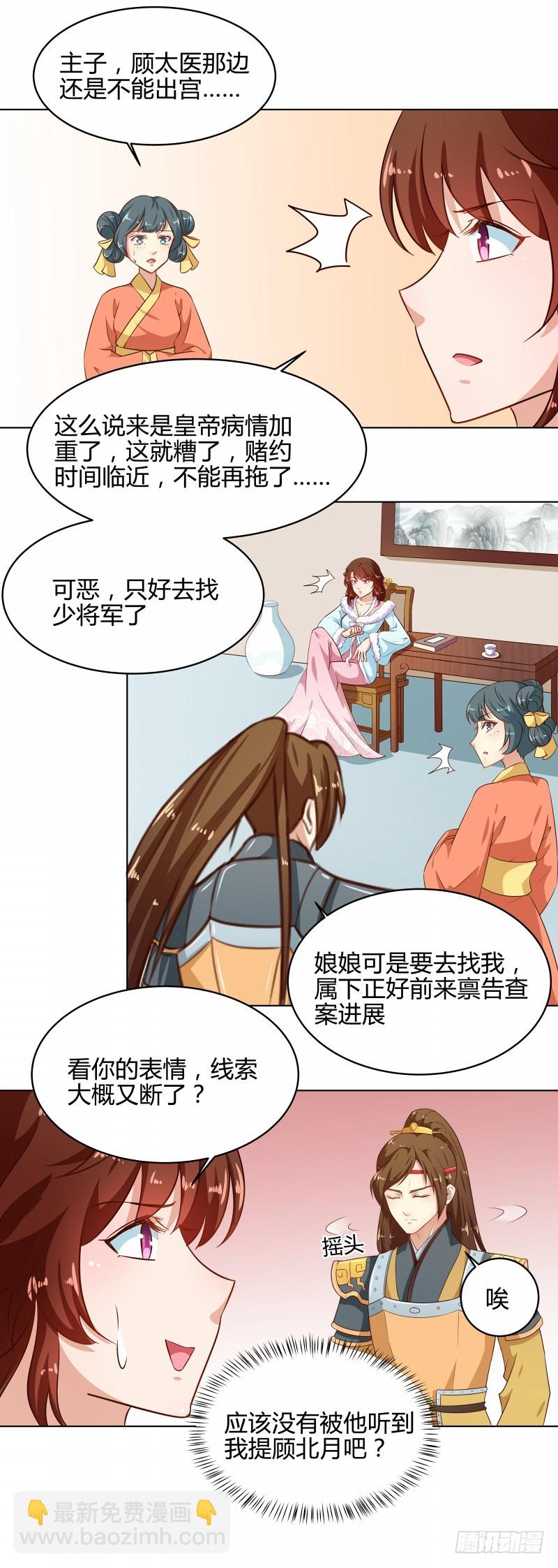 第78话 本王来查-第79话