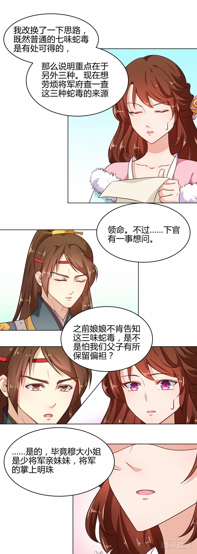 第78话 本王来查-第79话