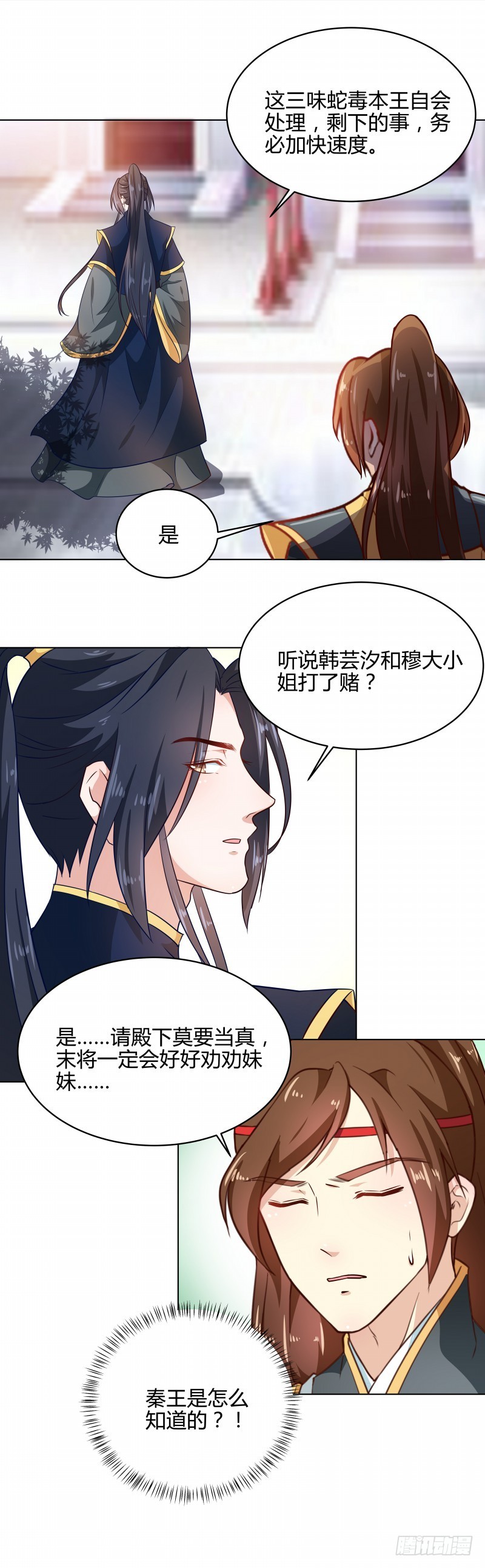 第78话 本王来查-第79话