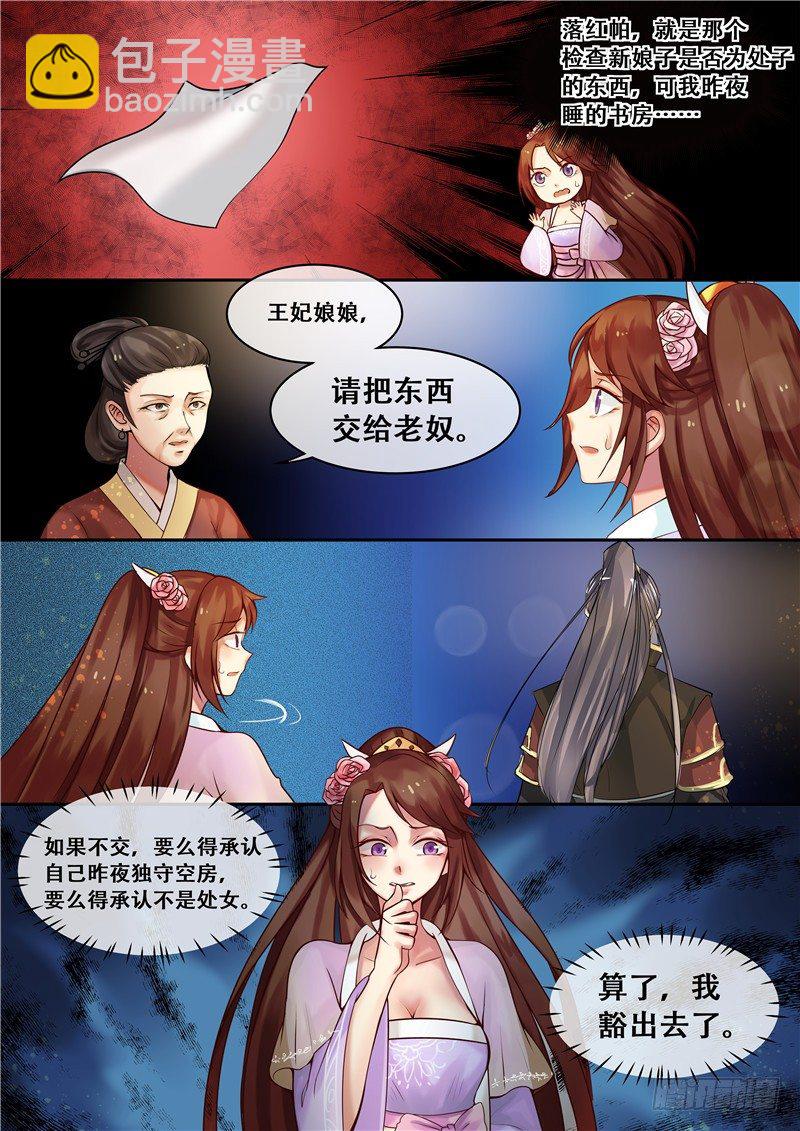第8话 落红白帕-第9话