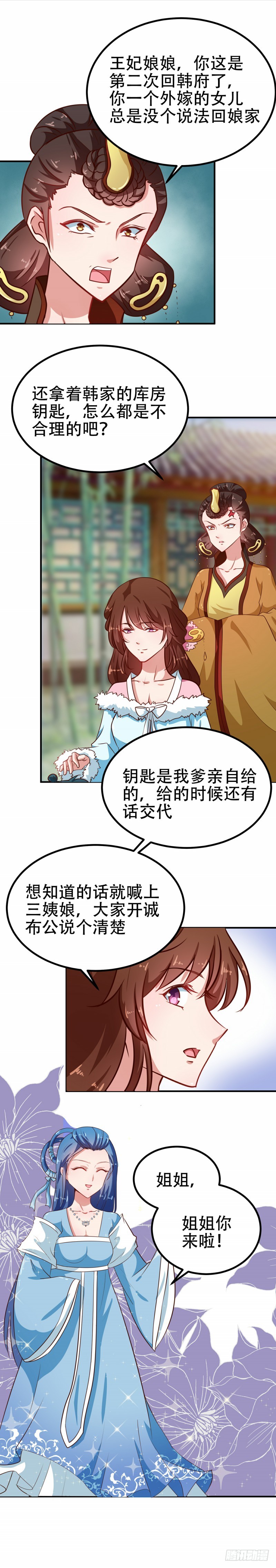 第80话 是谁没教养-第81话
