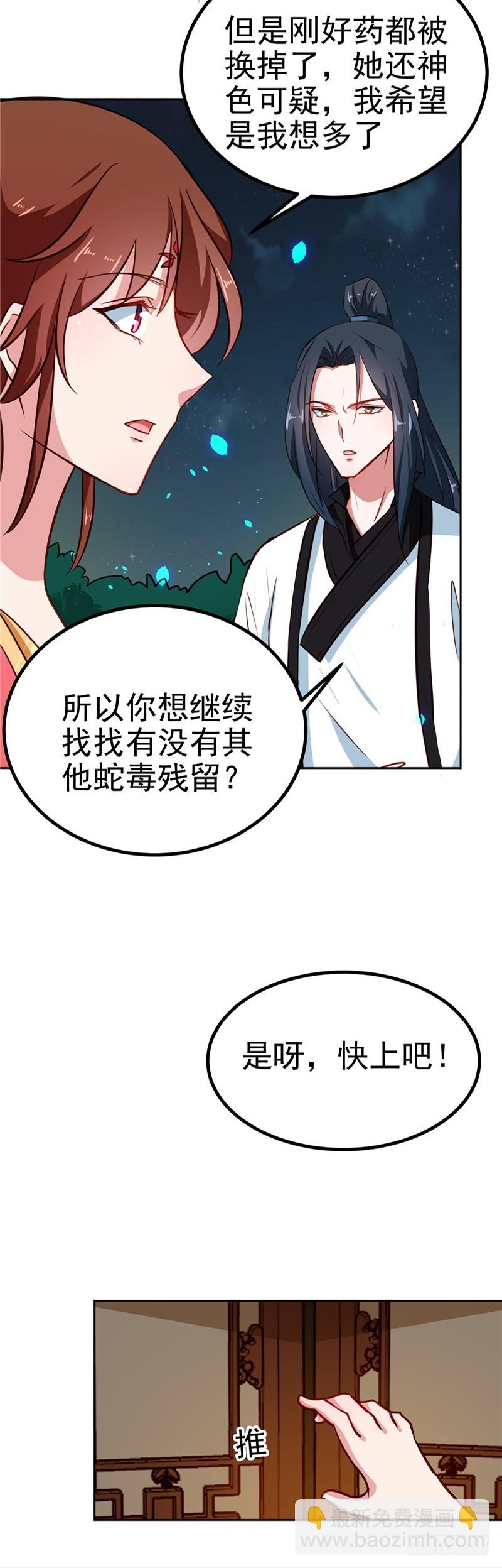 第84话 娘娘，担心自己吧-第85话