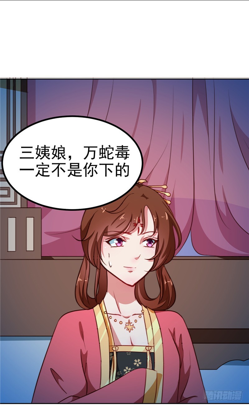第84话 娘娘，担心自己吧-第85话