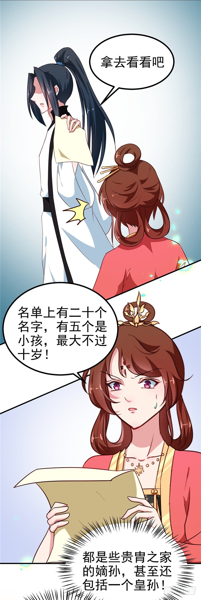 第84话 娘娘，担心自己吧-第85话