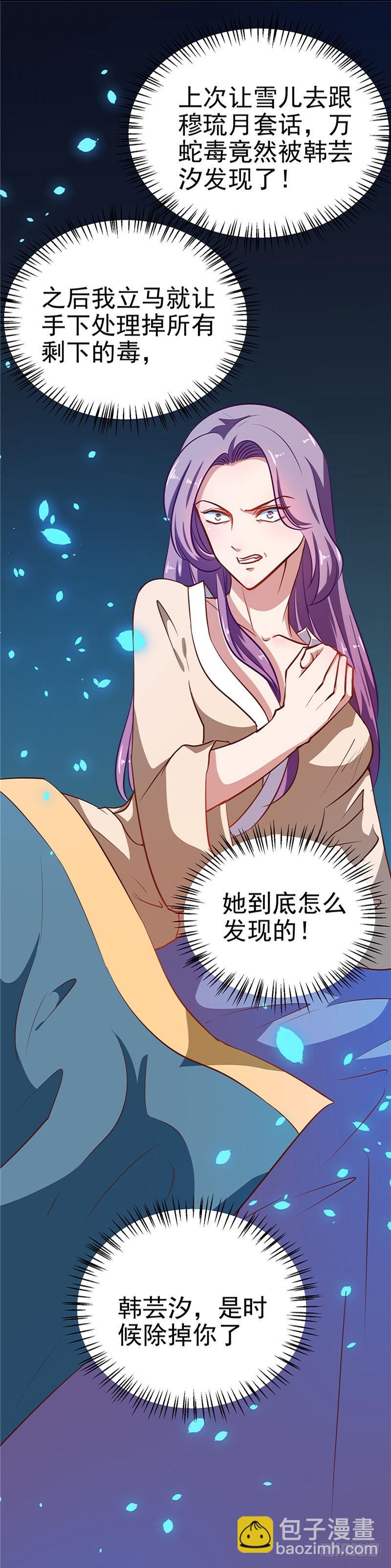 第84话 娘娘，担心自己吧-第85话