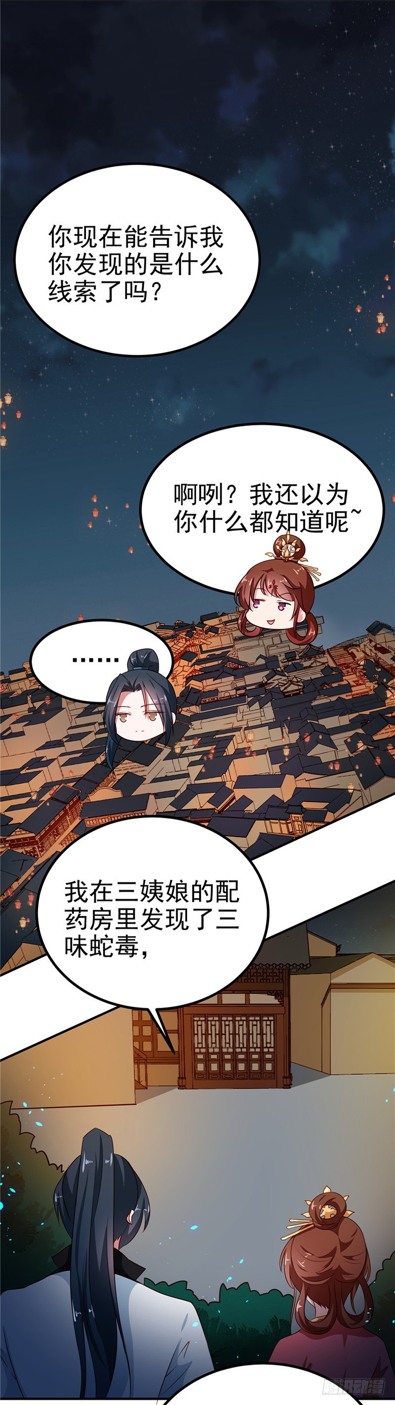 第84话 娘娘，担心自己吧-第85话