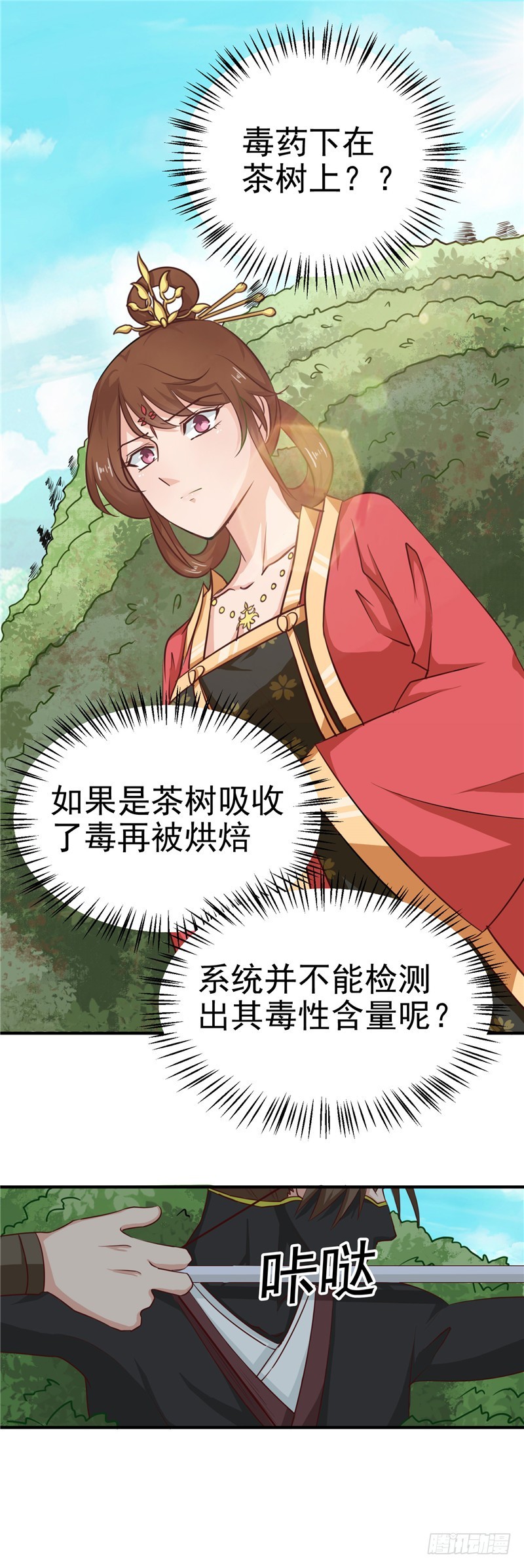 第86话 有刺客！保护王妃-第87话
