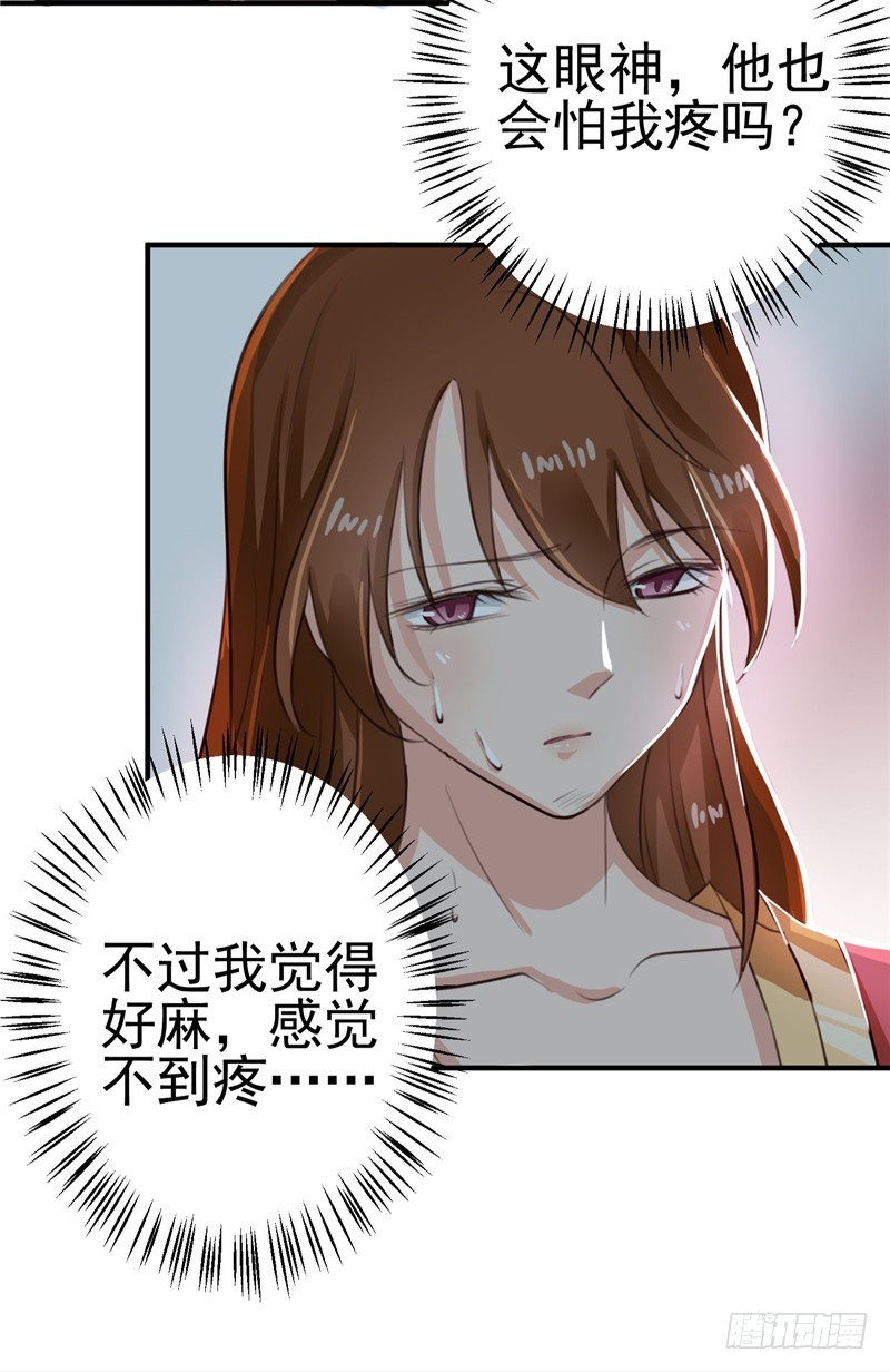 第96话 你也会怕我疼吗-第97话