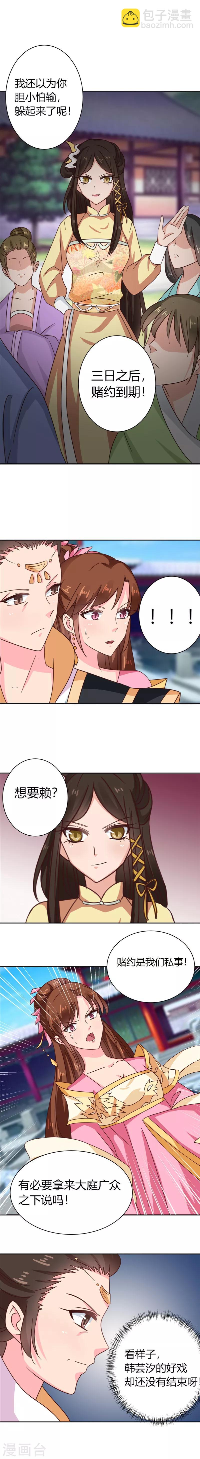 第103话 韩芸汐，想耍赖？-第107话