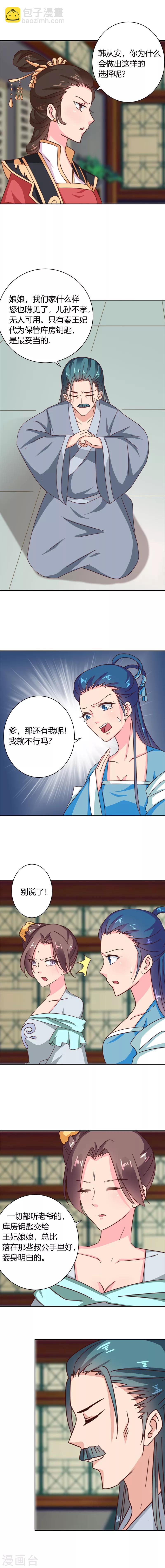 第103话 韩芸汐，想耍赖？-第107话