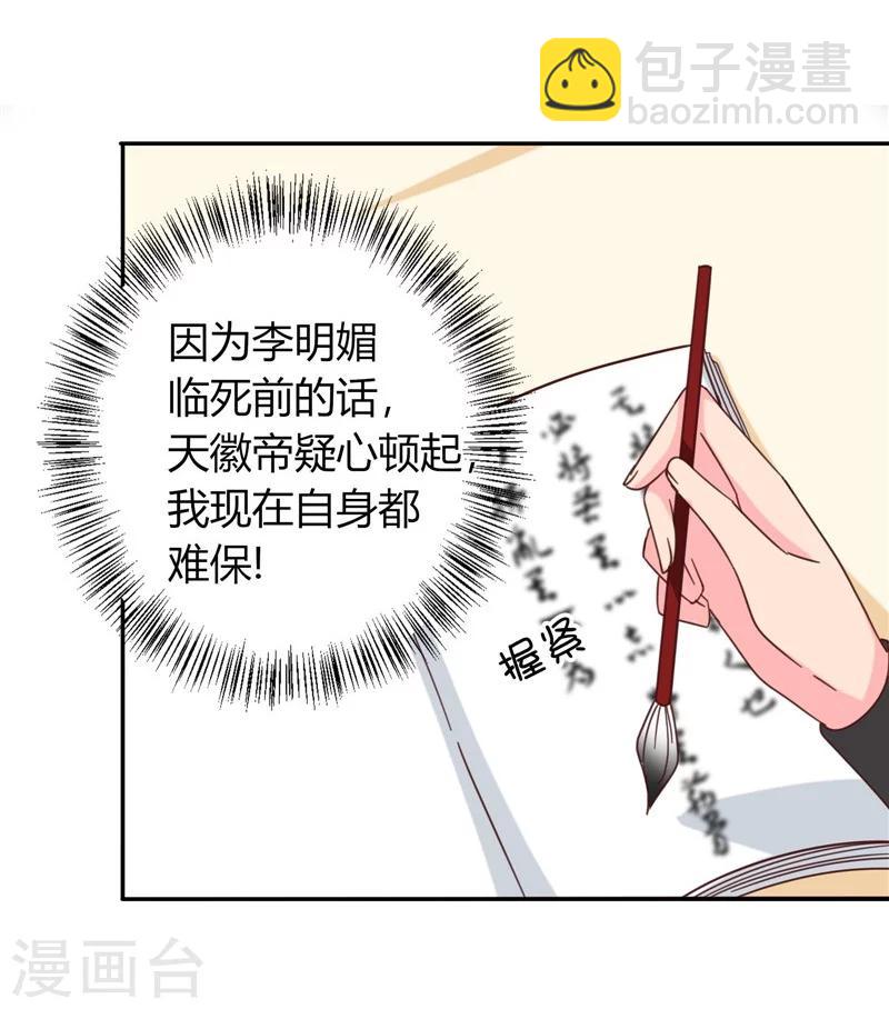 第109话 自身难保-第113话