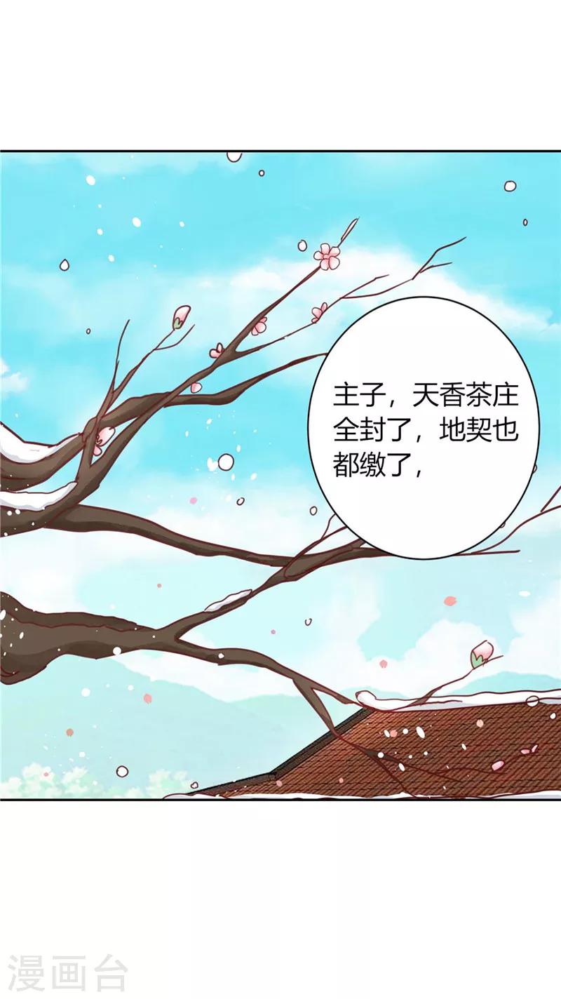 第113话 梅花宴-第117话