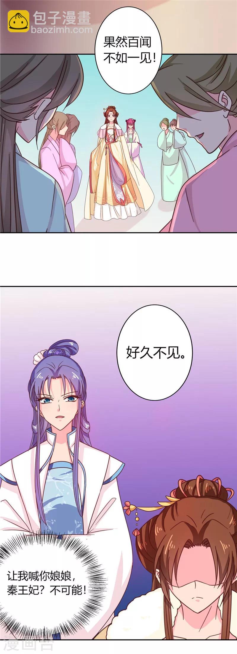第113话 梅花宴-第117话