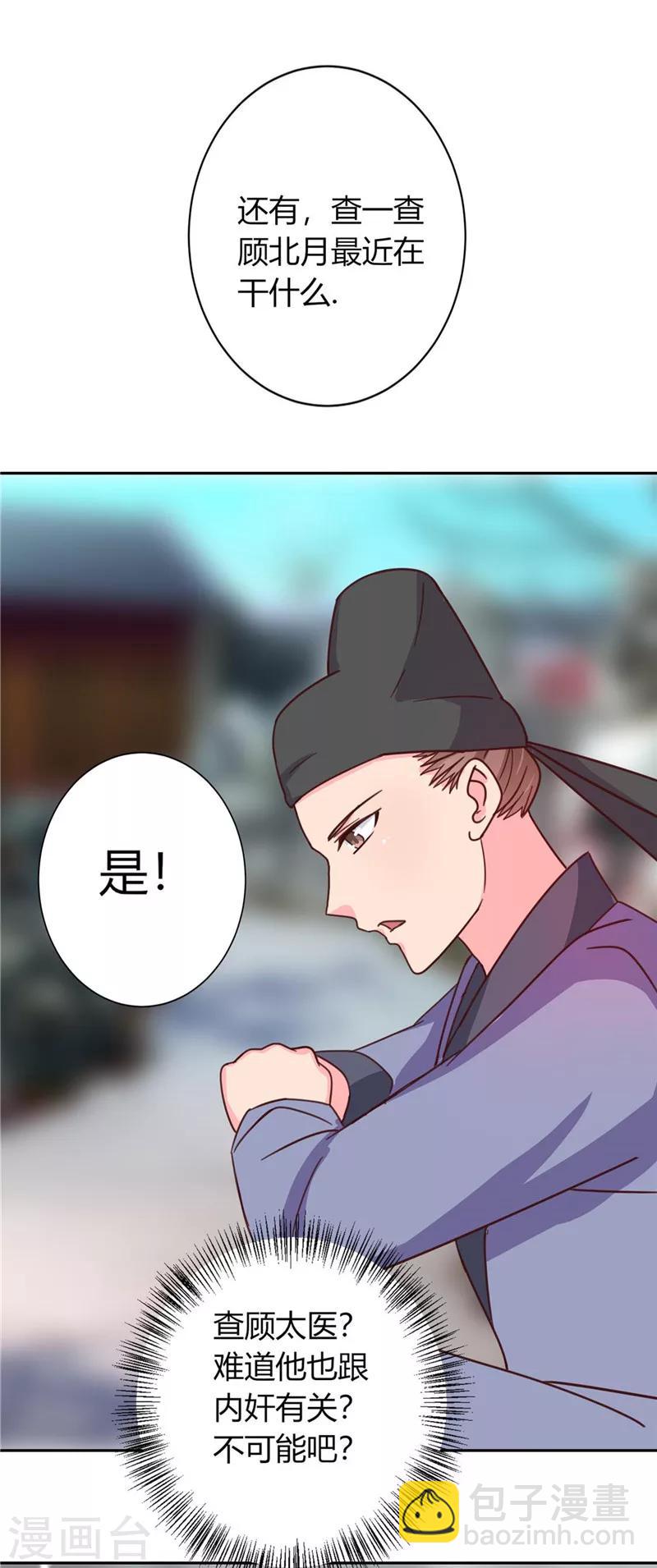 第113话 梅花宴-第117话