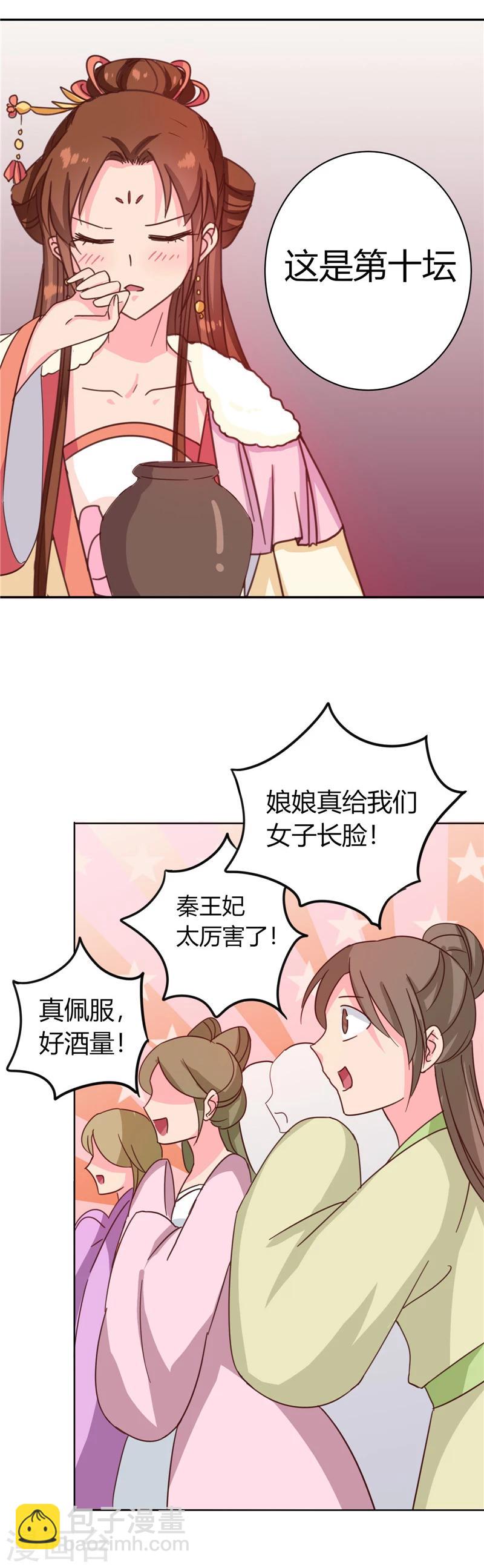 第115话 娘娘醉酒-第119话