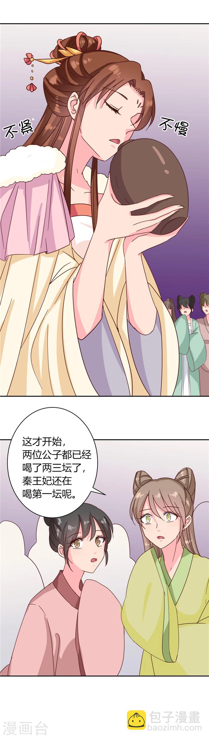 第115话 娘娘醉酒-第119话