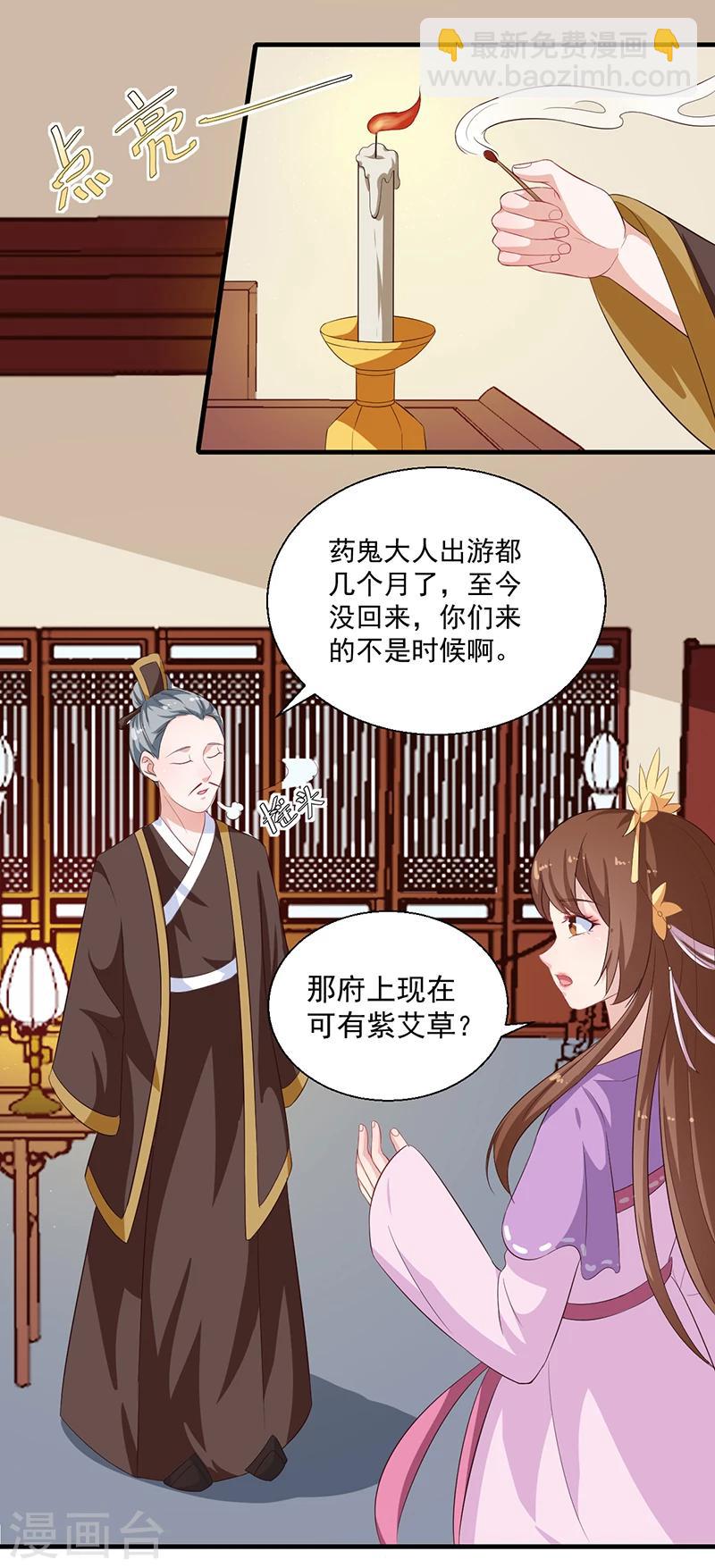 第125话 紫艾草-第129话
