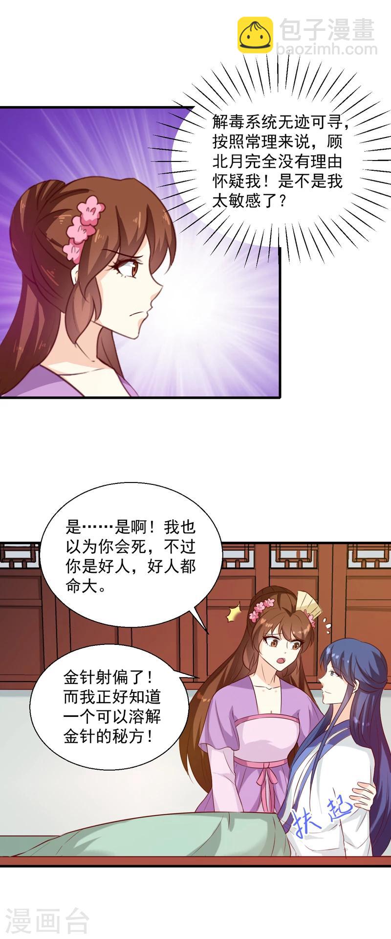 第145话 解毒系统失灵了-第149话