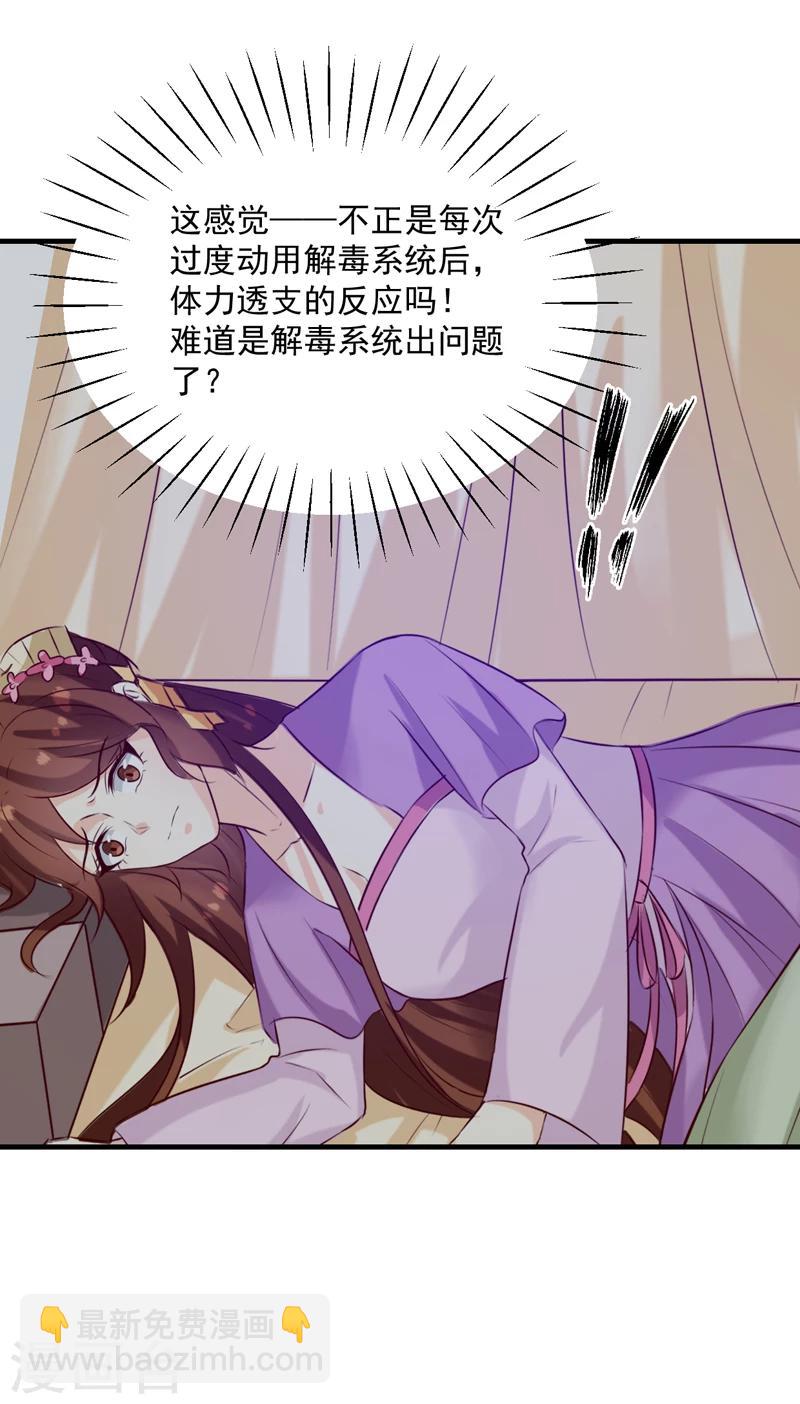 第145话 解毒系统失灵了-第149话