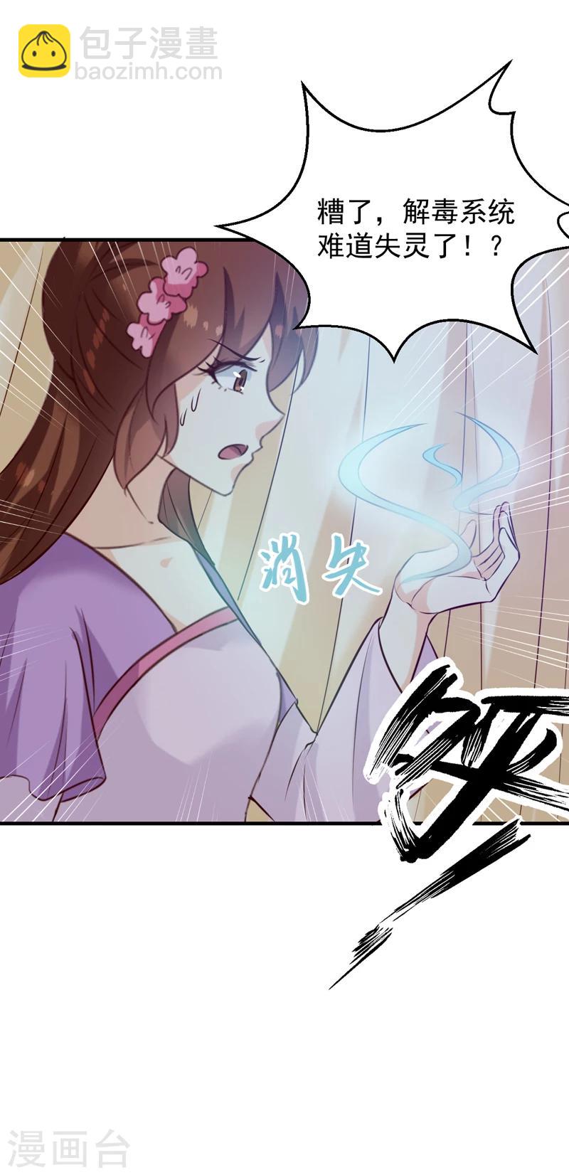第145话 解毒系统失灵了-第149话