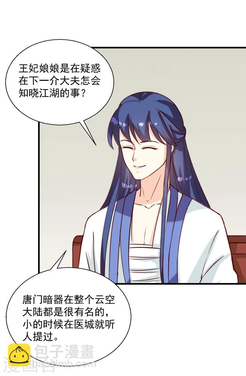 第145话 解毒系统失灵了-第149话