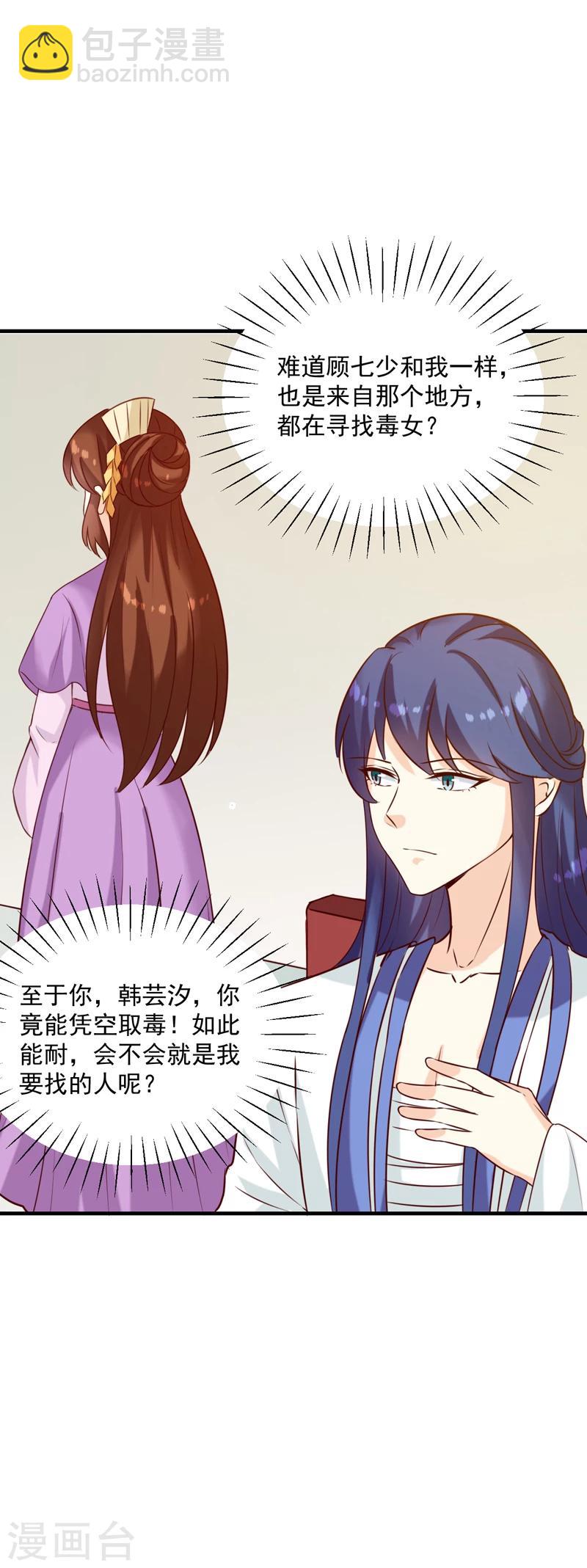 第145话 解毒系统失灵了-第149话