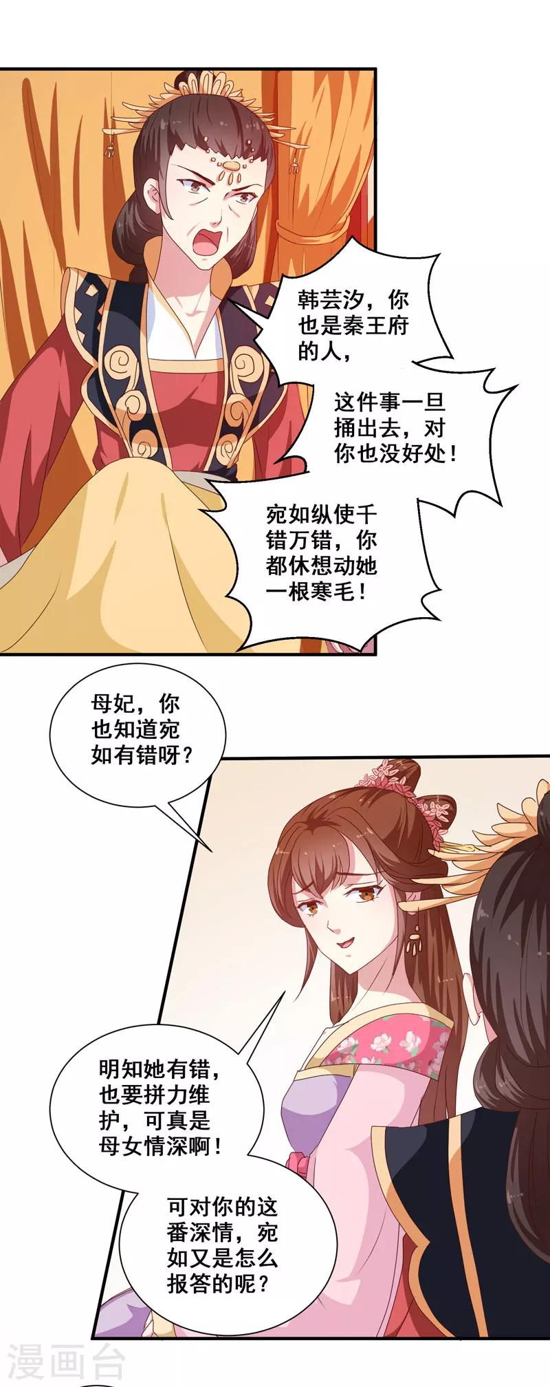 第152话 本王就等你的交代！-第157话