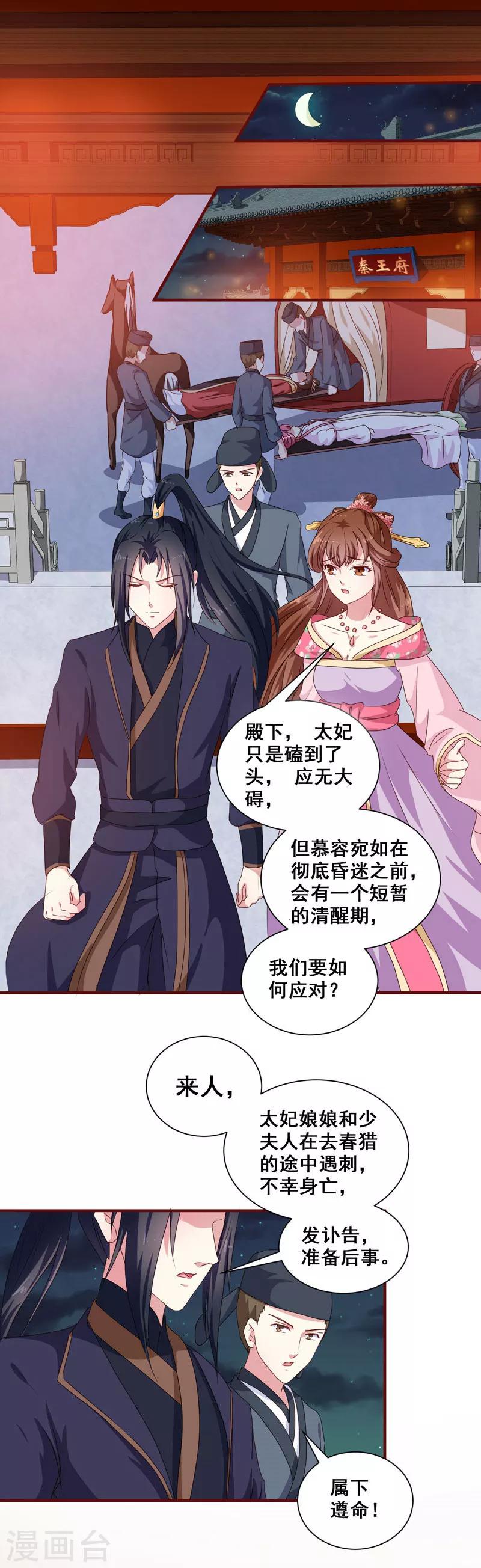 第152话 本王就等你的交代！-第157话